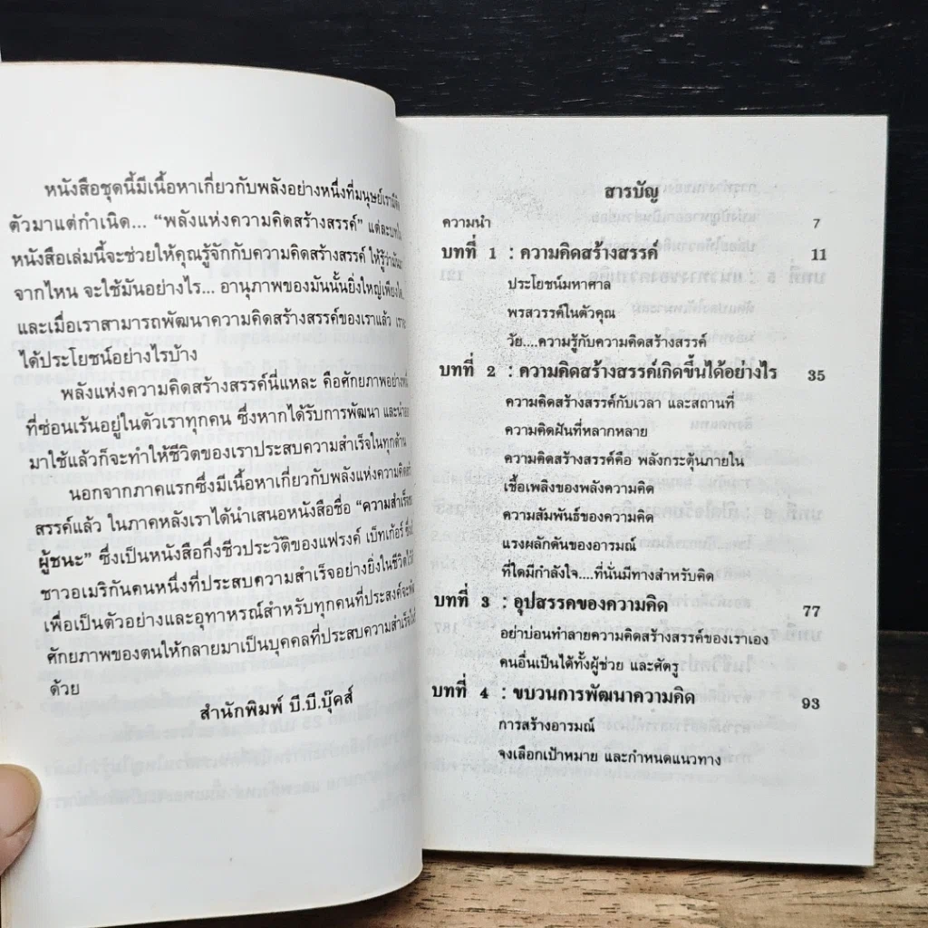 หนังสือ รวมแนวทางการพัฒนาศักยภาพ รูปที่ 7