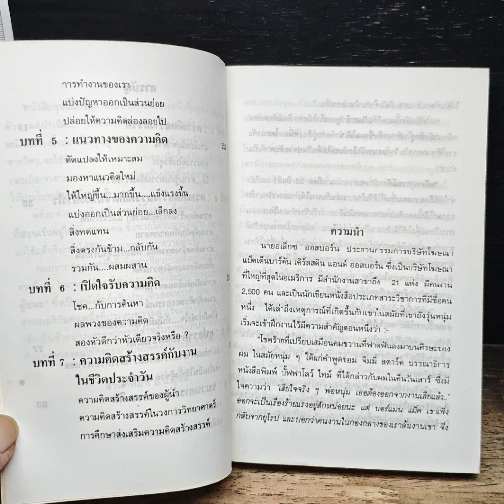 หนังสือ รวมแนวทางการพัฒนาศักยภาพ รูปที่ 8