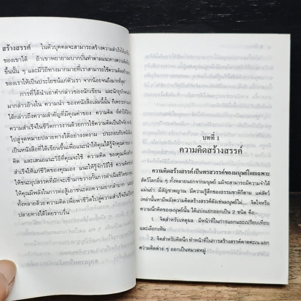 หนังสือ รวมแนวทางการพัฒนาศักยภาพ รูปที่ 9