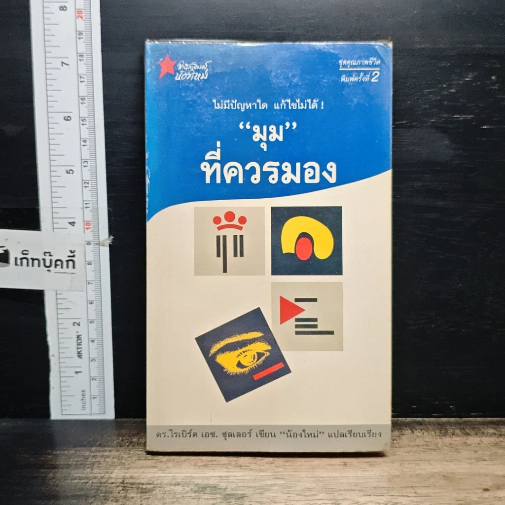 หนังสือ มุม ที่ควรมอง รูปที่ 1