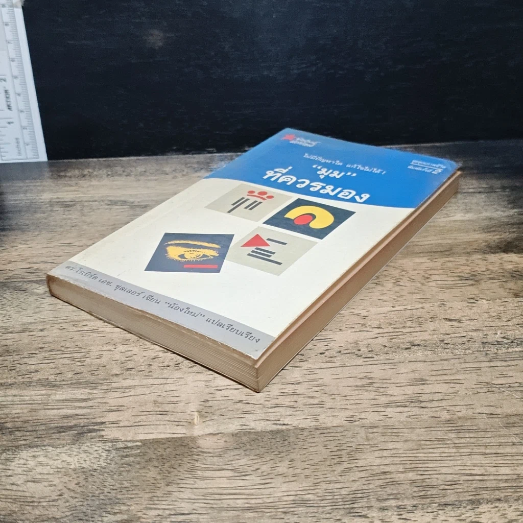 หนังสือ มุม ที่ควรมอง รูปที่ 4