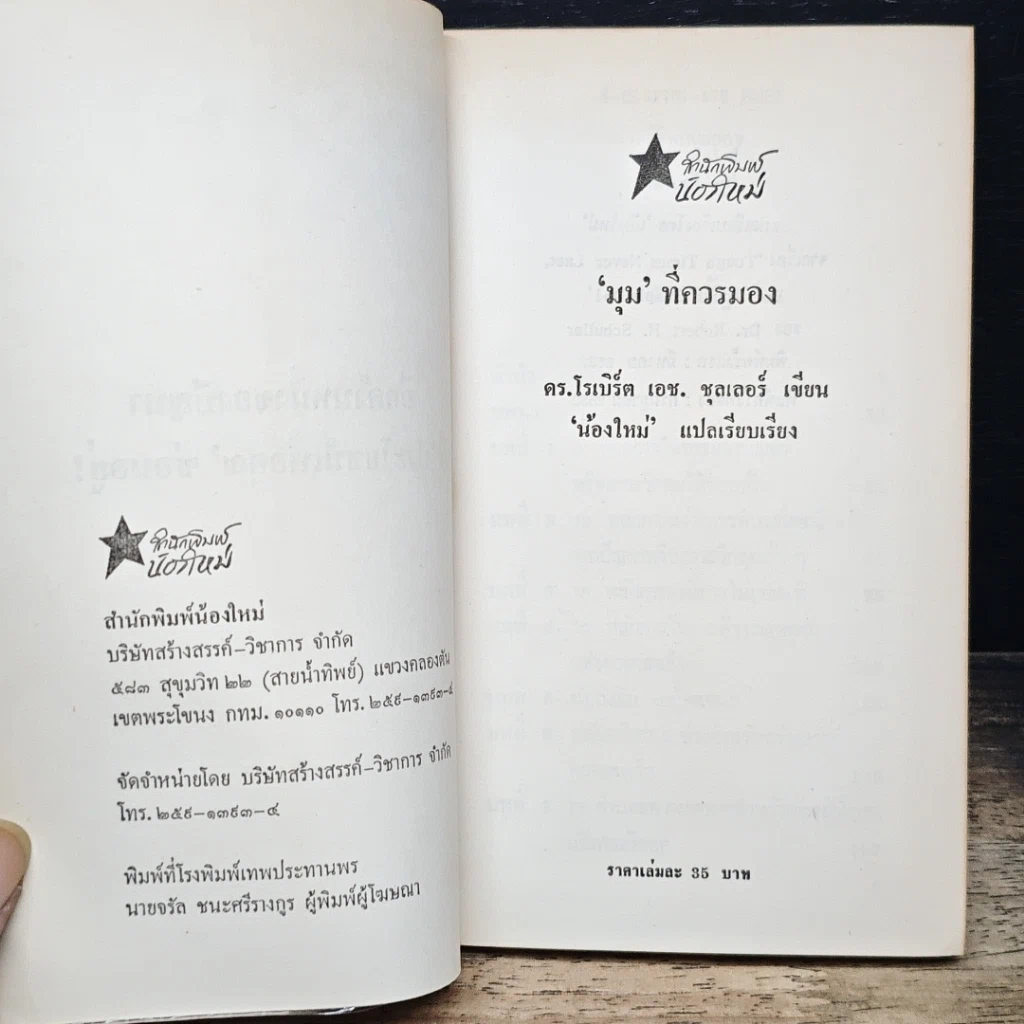 หนังสือ มุม ที่ควรมอง รูปที่ 6