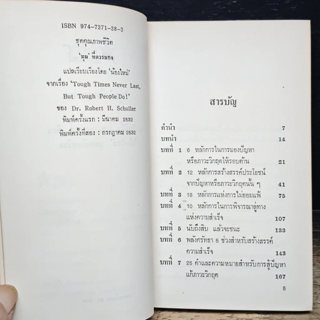 หนังสือ มุม ที่ควรมอง รูปที่ 7