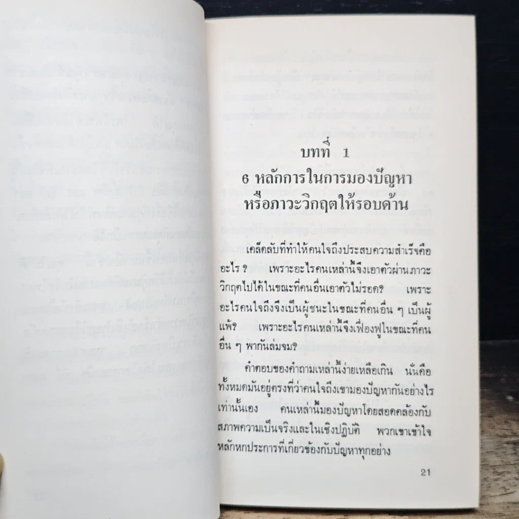 หนังสือ มุม ที่ควรมอง รูปที่ 8