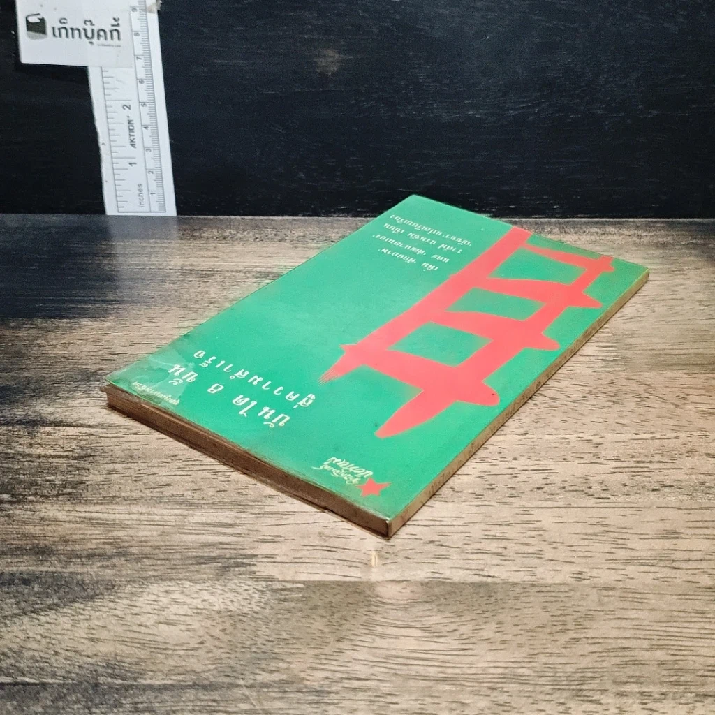 หนังสือ บันได 8 ขั้นสู่ความสำเร็จ รูปที่ 5