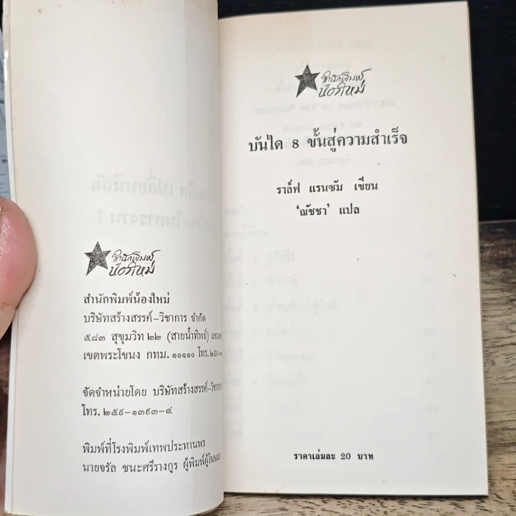 หนังสือ บันได 8 ขั้นสู่ความสำเร็จ รูปที่ 6