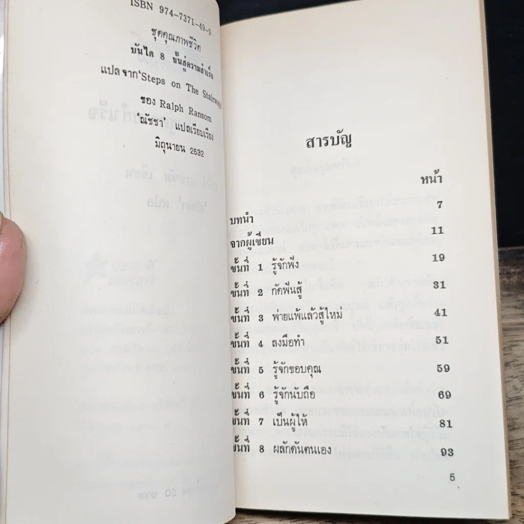 หนังสือ บันได 8 ขั้นสู่ความสำเร็จ รูปที่ 7