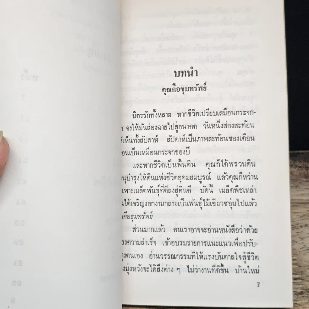 หนังสือ บันได 8 ขั้นสู่ความสำเร็จ รูปที่ 8