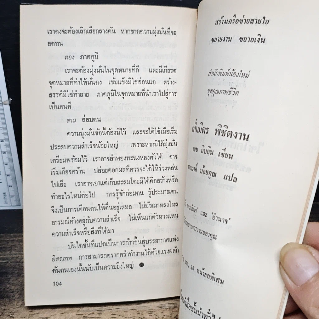 หนังสือ บันได 8 ขั้นสู่ความสำเร็จ รูปที่ 9