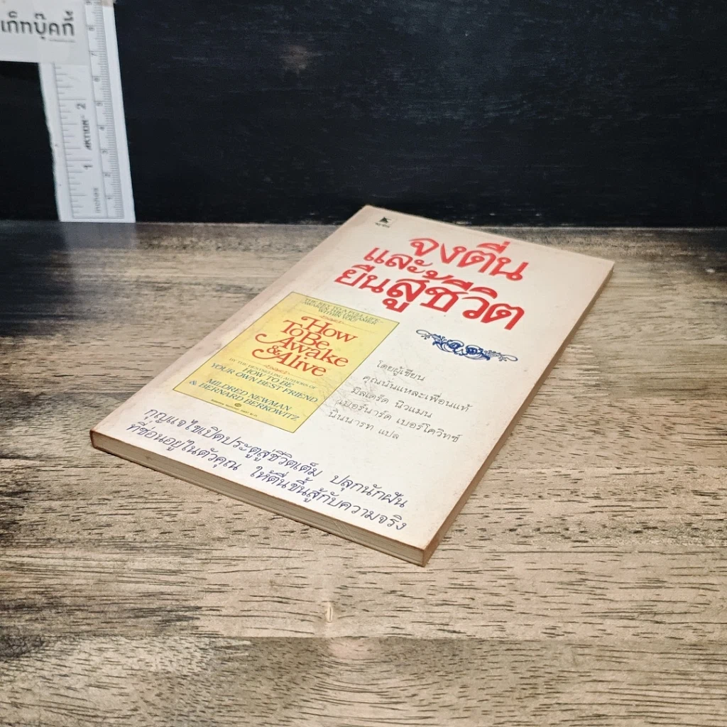 หนังสือ จงตื่นและยืนสู้ชีวิต รูปที่ 4