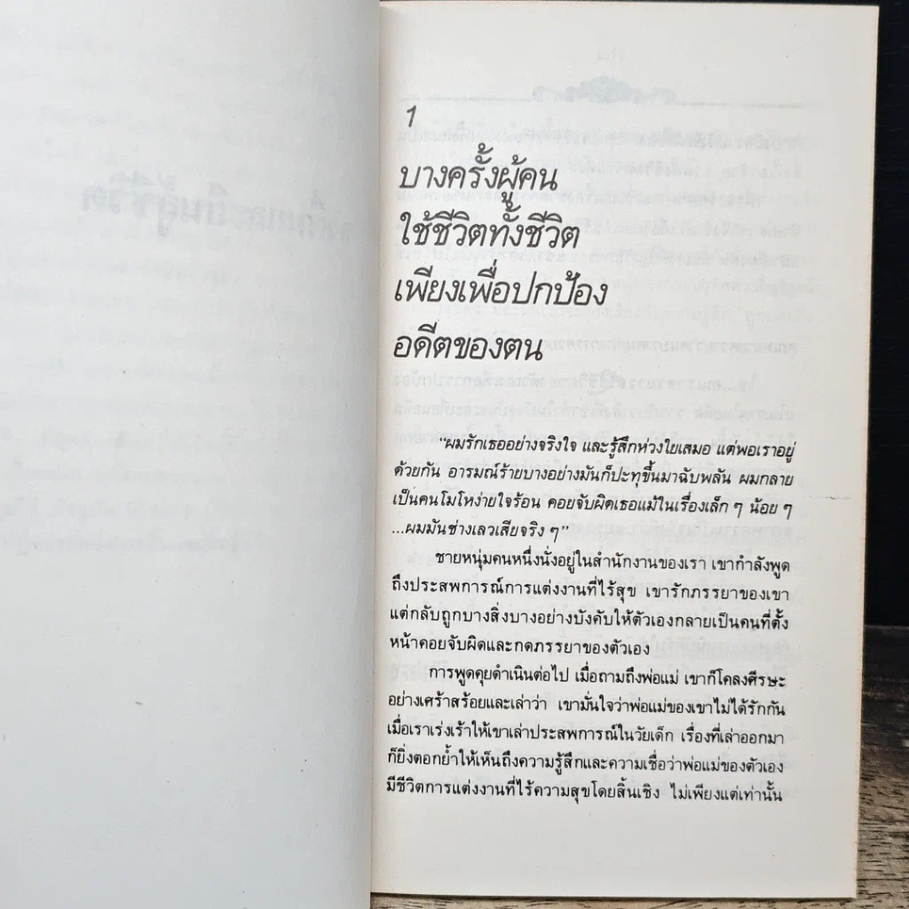 หนังสือ จงตื่นและยืนสู้ชีวิต รูปที่ 7