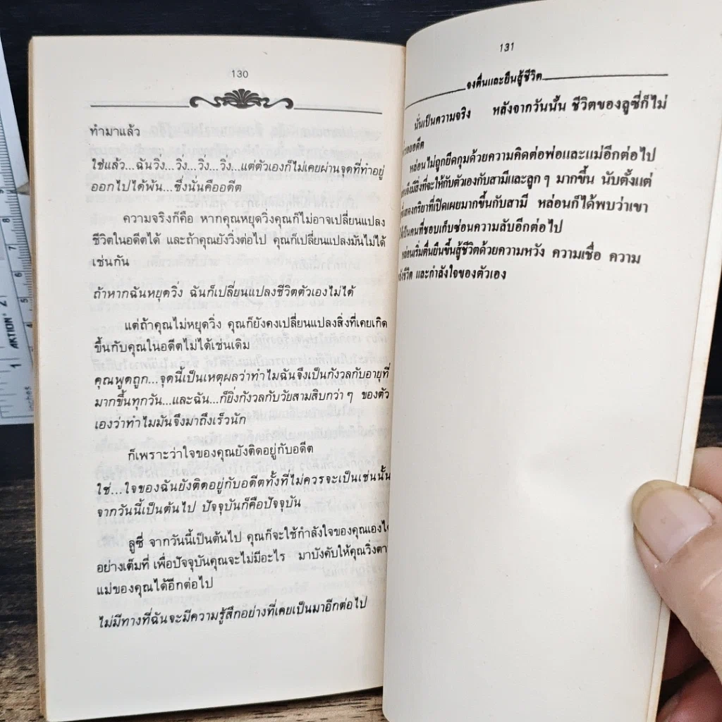 หนังสือ จงตื่นและยืนสู้ชีวิต รูปที่ 8