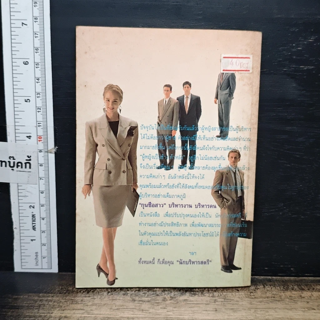 หนังสือ กุนซือสาว บริหารงาน บริหารคน รูปที่ 2