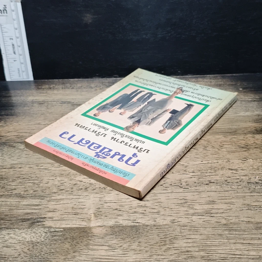หนังสือ กุนซือสาว บริหารงาน บริหารคน รูปที่ 5