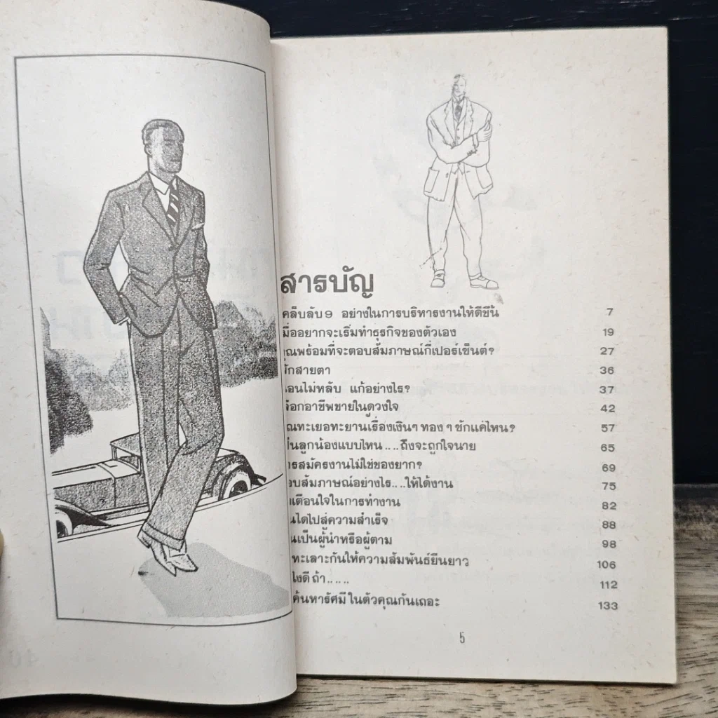 หนังสือ กุนซือสาว บริหารงาน บริหารคน รูปที่ 6