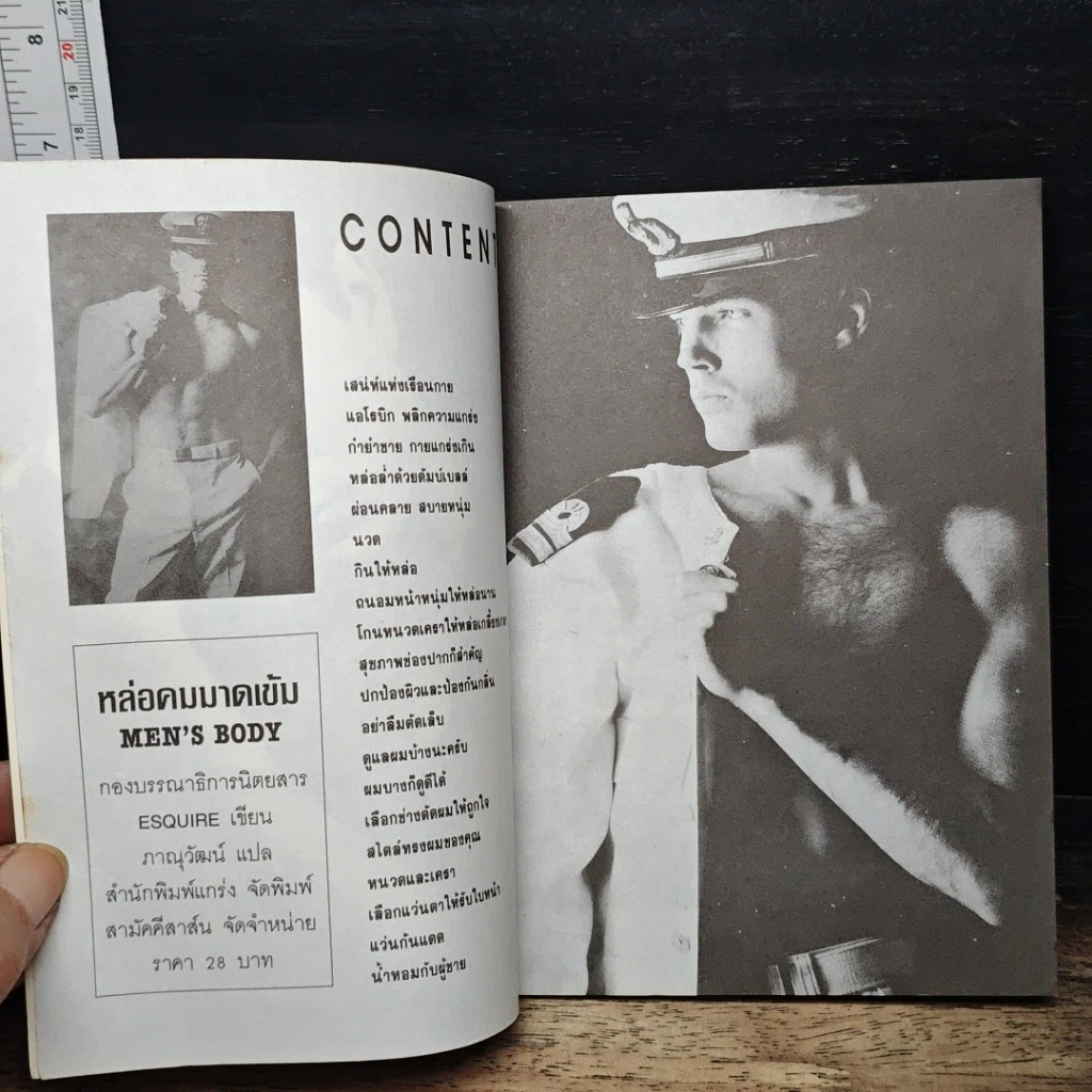 หนังสือ หล่อคมบาดเข้ม หล่อละลายหัวใจหญิง รูปที่ 6