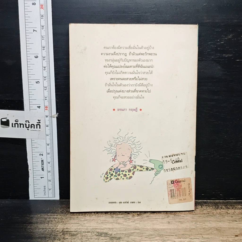 หนังสือ แต้ม เติม เสริม แต่ง เล่ม 1 รูปที่ 2