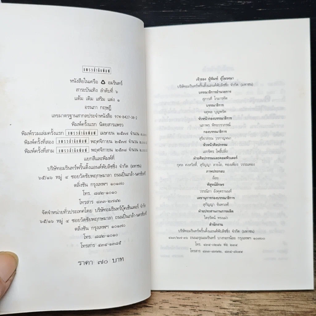 หนังสือ แต้ม เติม เสริม แต่ง เล่ม 1 รูปที่ 6