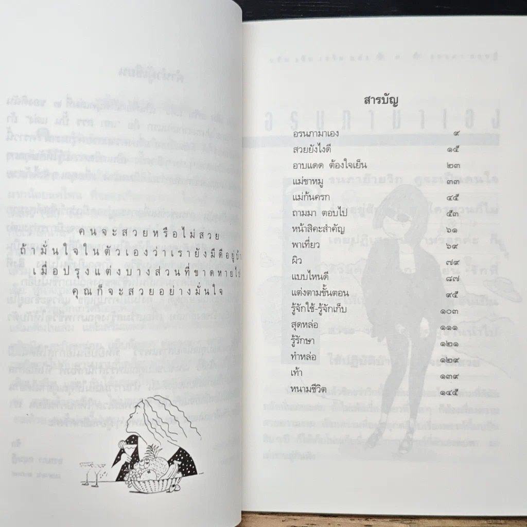 หนังสือ แต้ม เติม เสริม แต่ง เล่ม 1 รูปที่ 7
