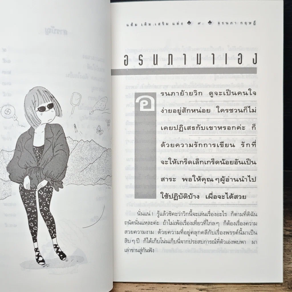 หนังสือ แต้ม เติม เสริม แต่ง เล่ม 1 รูปที่ 8