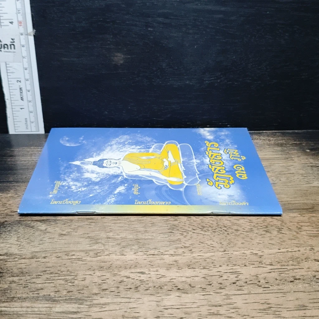หนังสือ วัฏสงสาร 31 ภูมิ รูปที่ 3