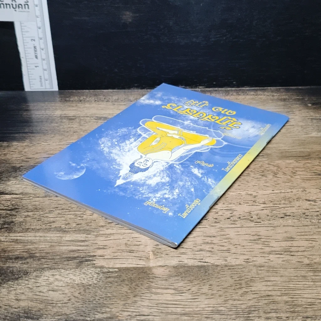 หนังสือ วัฏสงสาร 31 ภูมิ รูปที่ 5