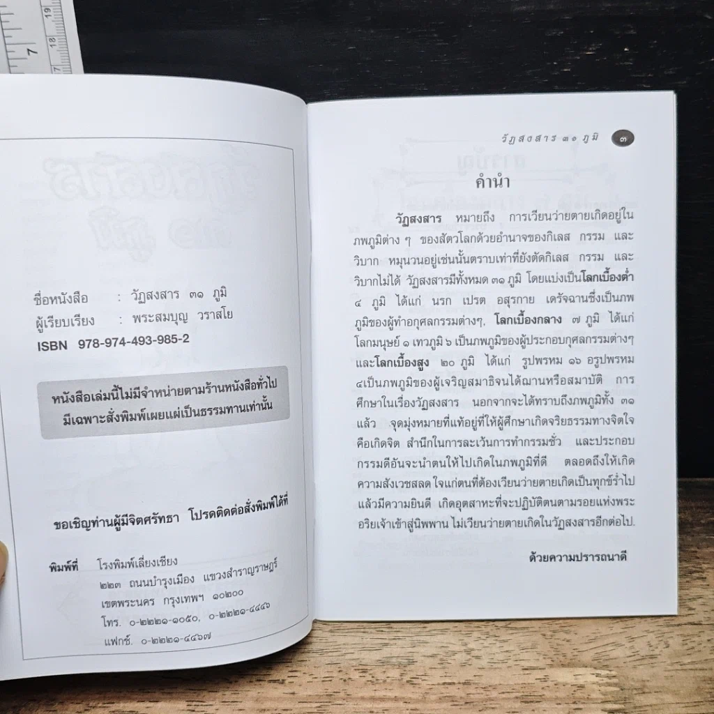 หนังสือ วัฏสงสาร 31 ภูมิ รูปที่ 6