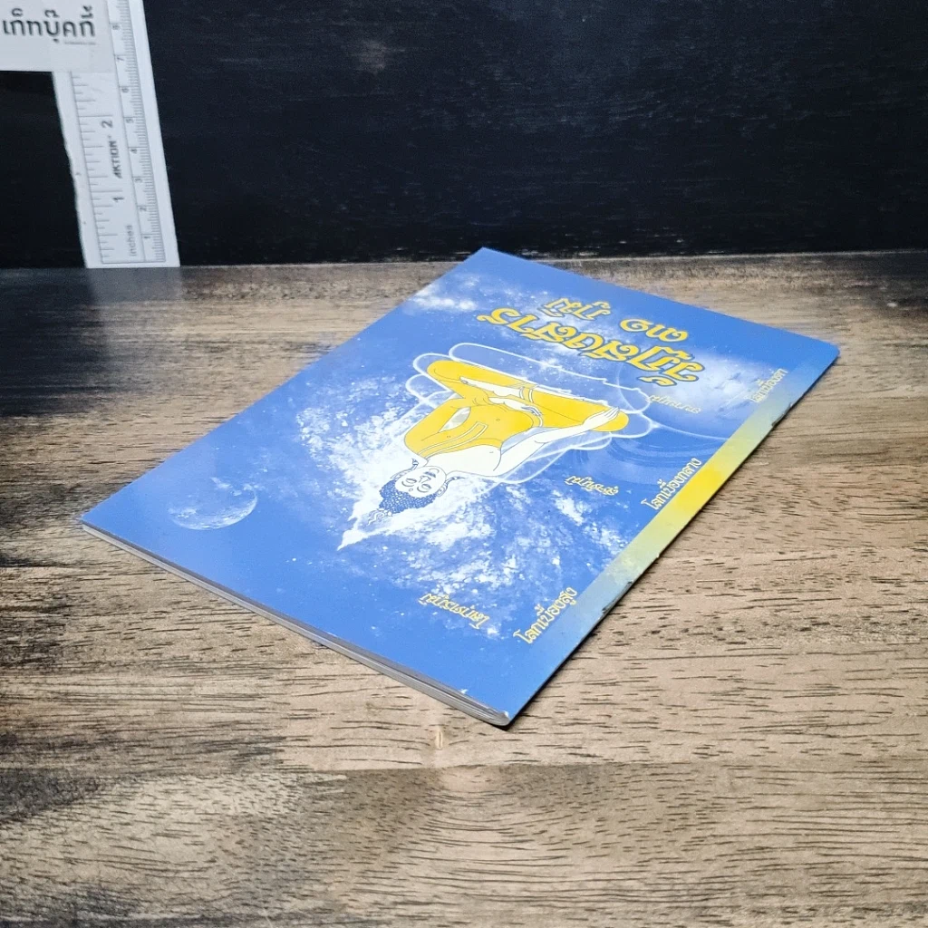 หนังสือ วัฏสงสาร 31 ภูมิ รูปที่ 5
