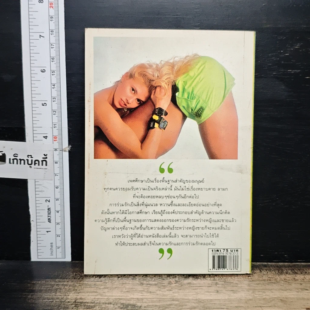 หนังสือ จิตวิทยาการร่วมรัก รูปที่ 2