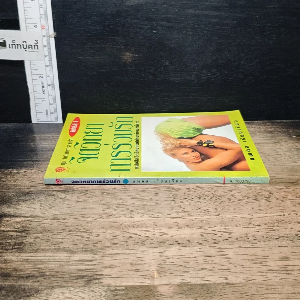 หนังสือ จิตวิทยาการร่วมรัก รูปที่ 3