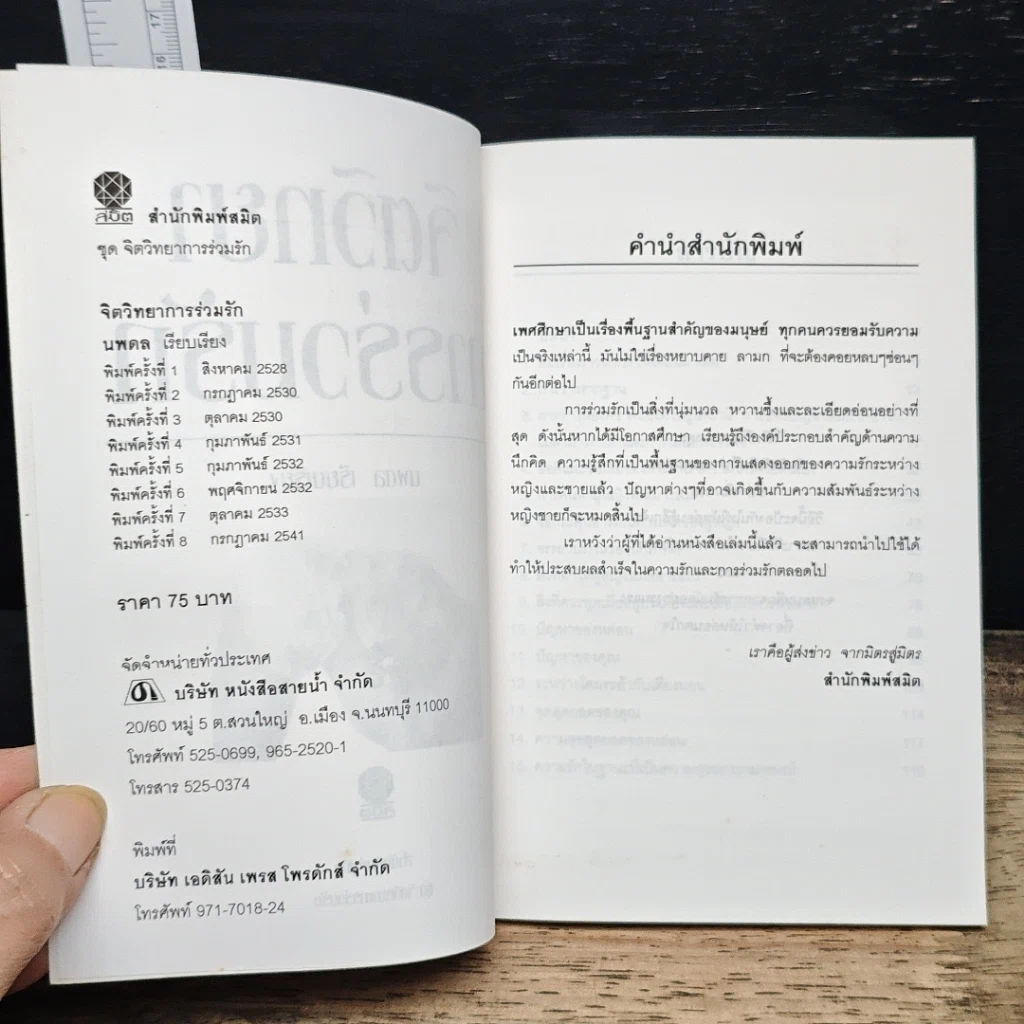 หนังสือ จิตวิทยาการร่วมรัก รูปที่ 6