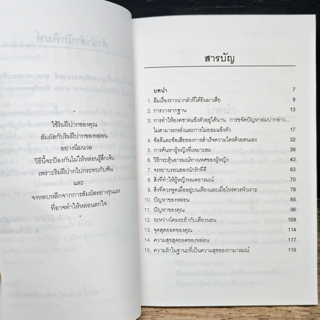 หนังสือ จิตวิทยาการร่วมรัก รูปที่ 7
