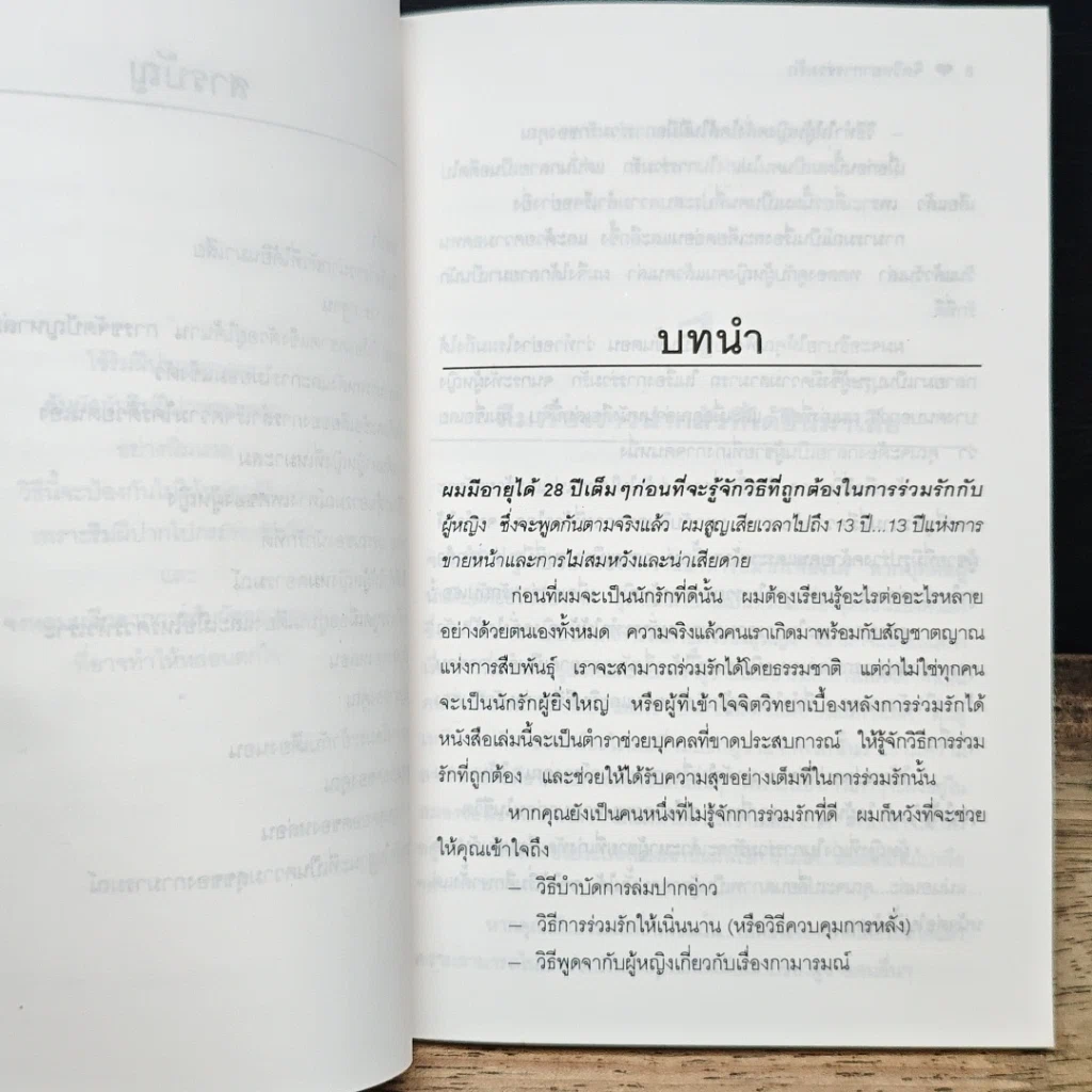 หนังสือ จิตวิทยาการร่วมรัก รูปที่ 8