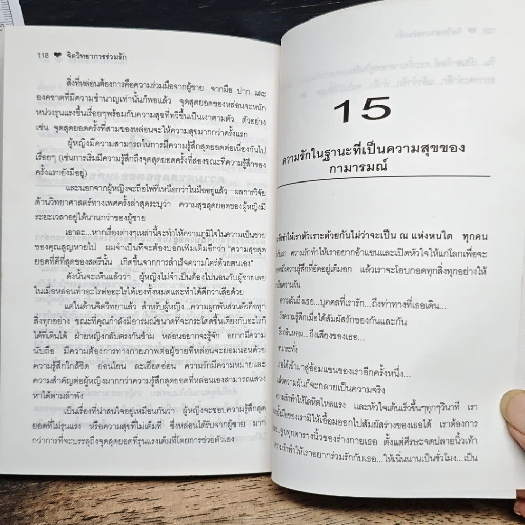 หนังสือ จิตวิทยาการร่วมรัก รูปที่ 9