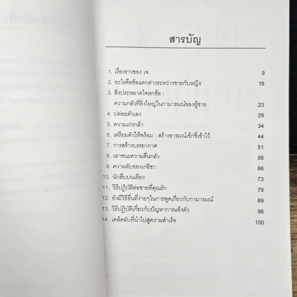 หนังสือ วิธีปฏิบัติต่อชายที่คุณรัก รูปที่ 7
