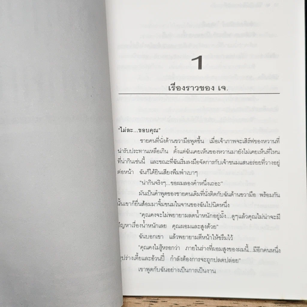 หนังสือ วิธีปฏิบัติต่อชายที่คุณรัก รูปที่ 8
