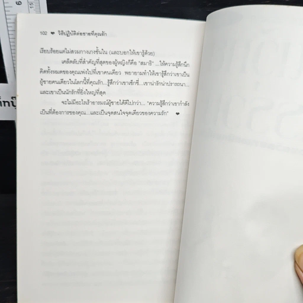 หนังสือ วิธีปฏิบัติต่อชายที่คุณรัก รูปที่ 9