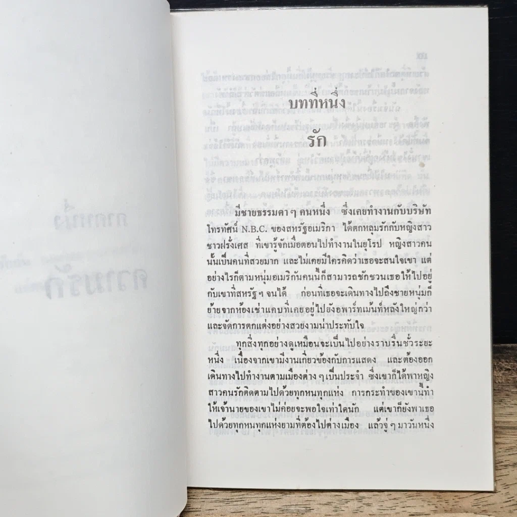 หนังสือ คุณคือผู้ชายที่ดี กว่าคนอื่น รูปที่ 7