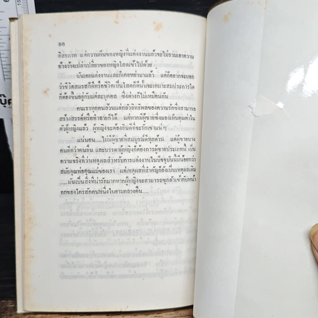 หนังสือ คุณคือผู้ชายที่ดี กว่าคนอื่น รูปที่ 8