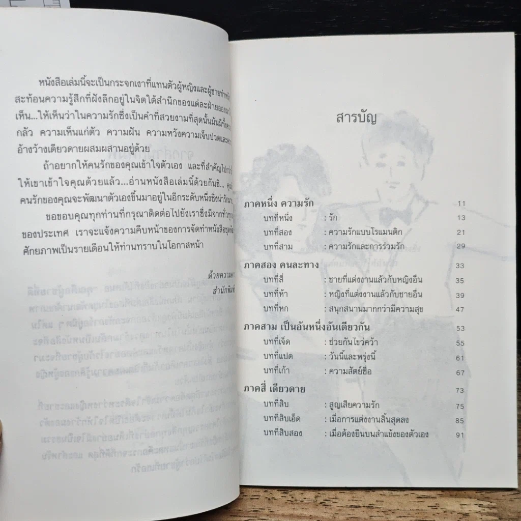 หนังสือ คุณคือผู้ชายที่ดี กว่าคนอื่น รูปที่ 7