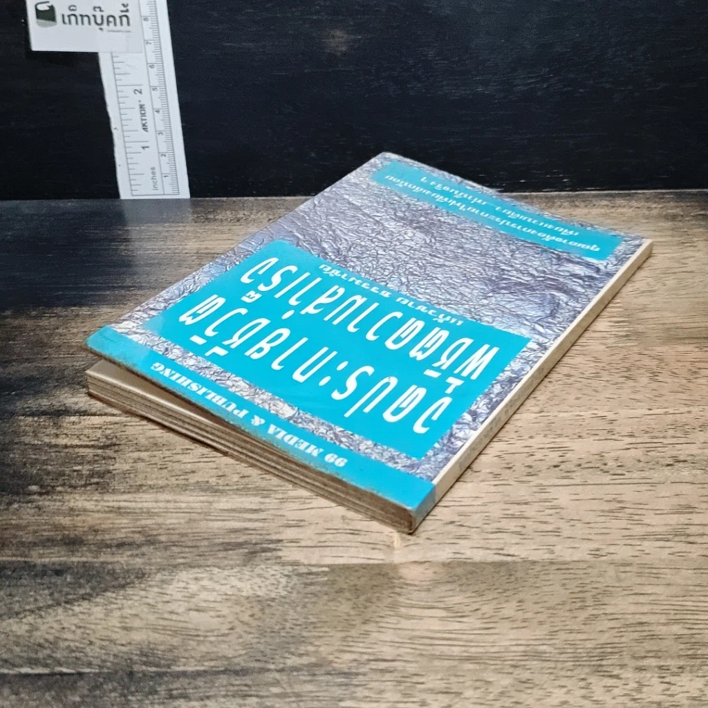 หนังสือ จุดประกายชีวิต พิชิตความสำเร็จ รูปที่ 5
