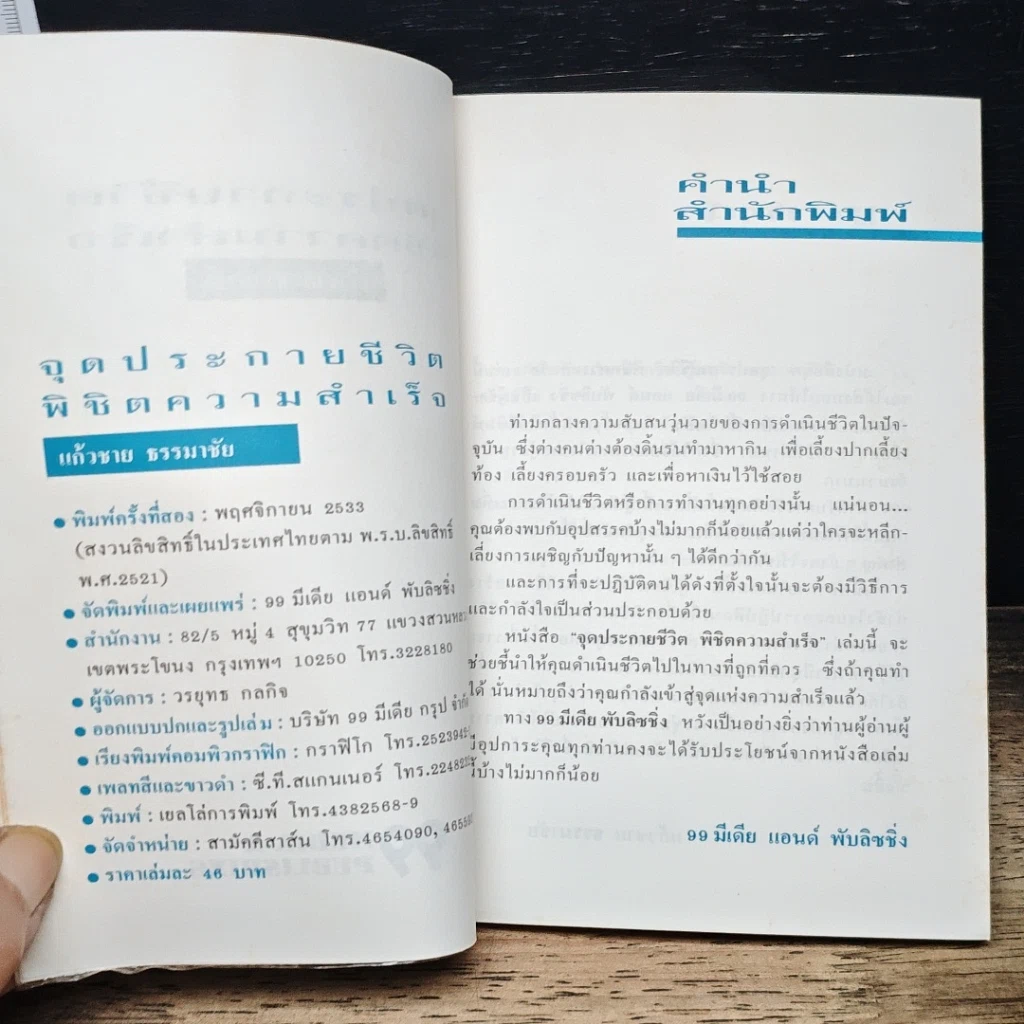 หนังสือ จุดประกายชีวิต พิชิตความสำเร็จ รูปที่ 6