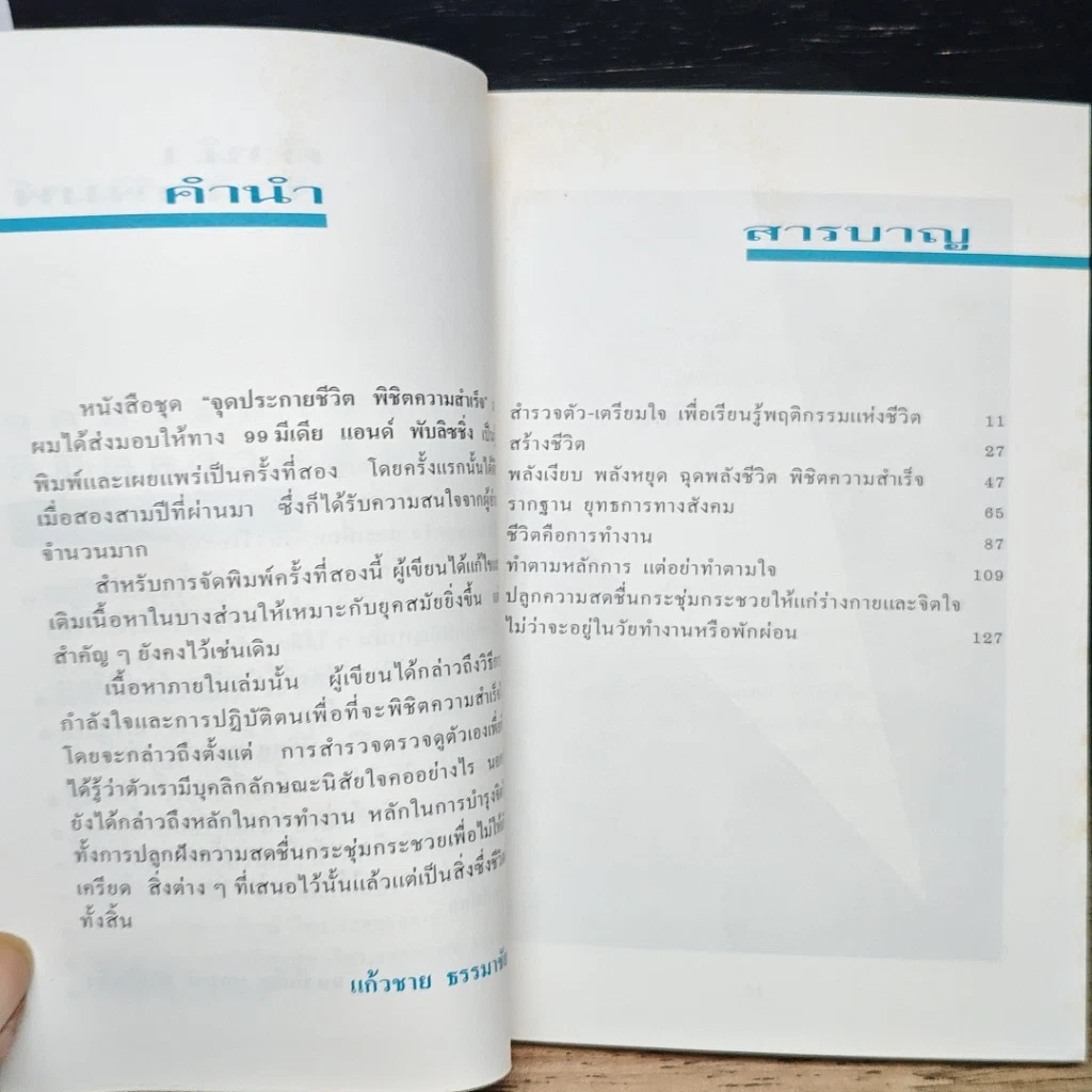 หนังสือ จุดประกายชีวิต พิชิตความสำเร็จ รูปที่ 7