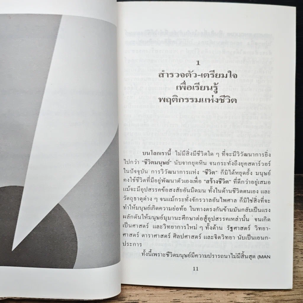 หนังสือ จุดประกายชีวิต พิชิตความสำเร็จ รูปที่ 8
