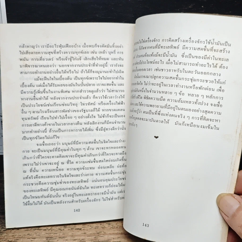 หนังสือ จุดประกายชีวิต พิชิตความสำเร็จ รูปที่ 9