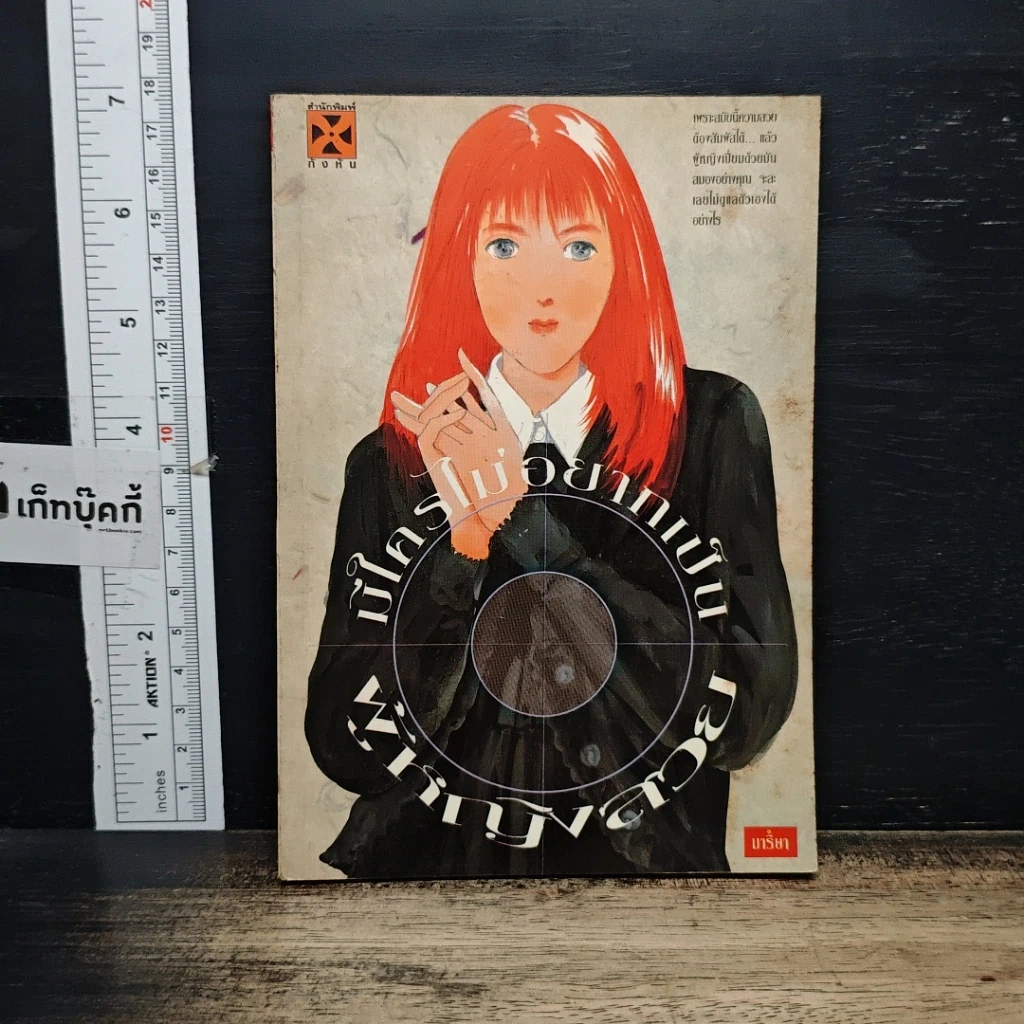 หนังสือ มีใครไม่อยากเป็นผู้หญิงสวย รูปที่ 1