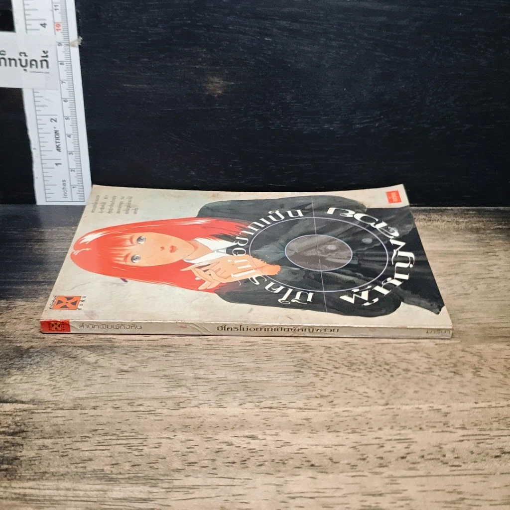 หนังสือ มีใครไม่อยากเป็นผู้หญิงสวย รูปที่ 3