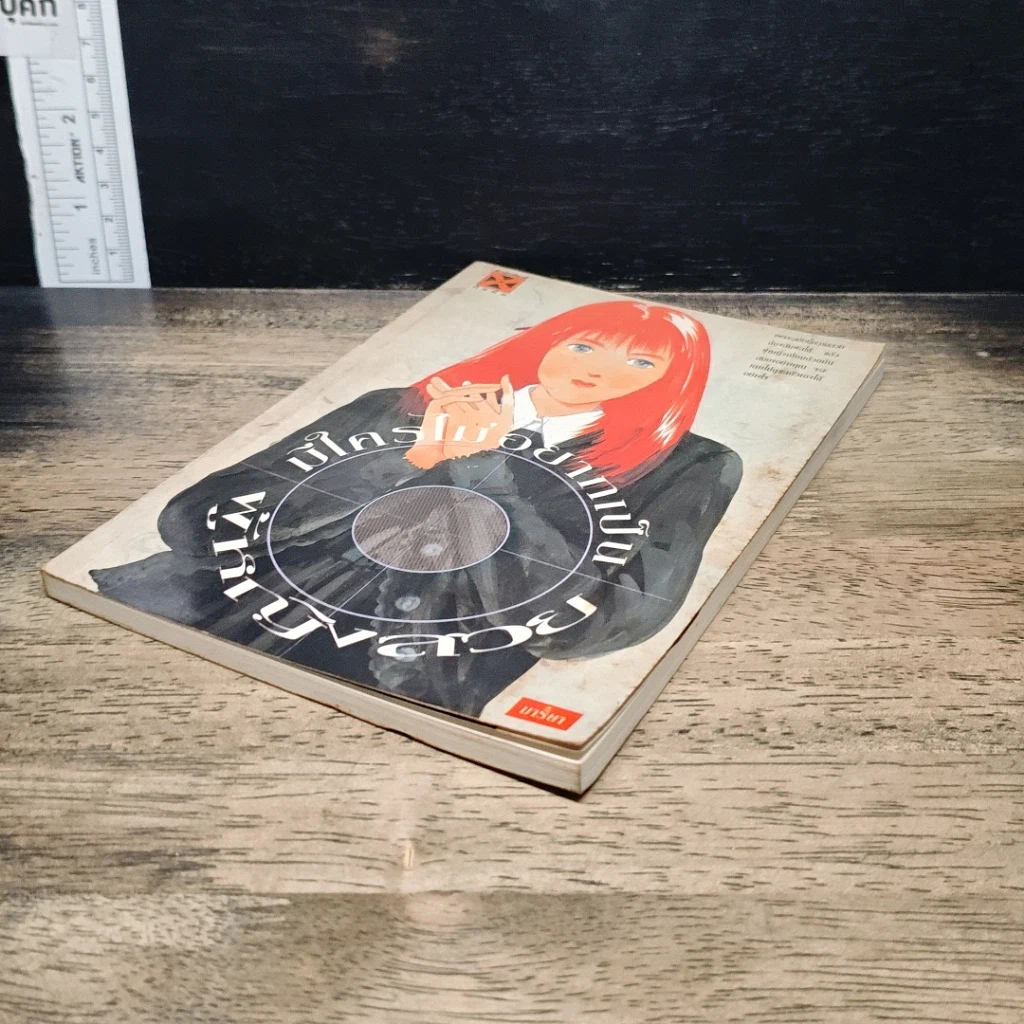 หนังสือ มีใครไม่อยากเป็นผู้หญิงสวย รูปที่ 4