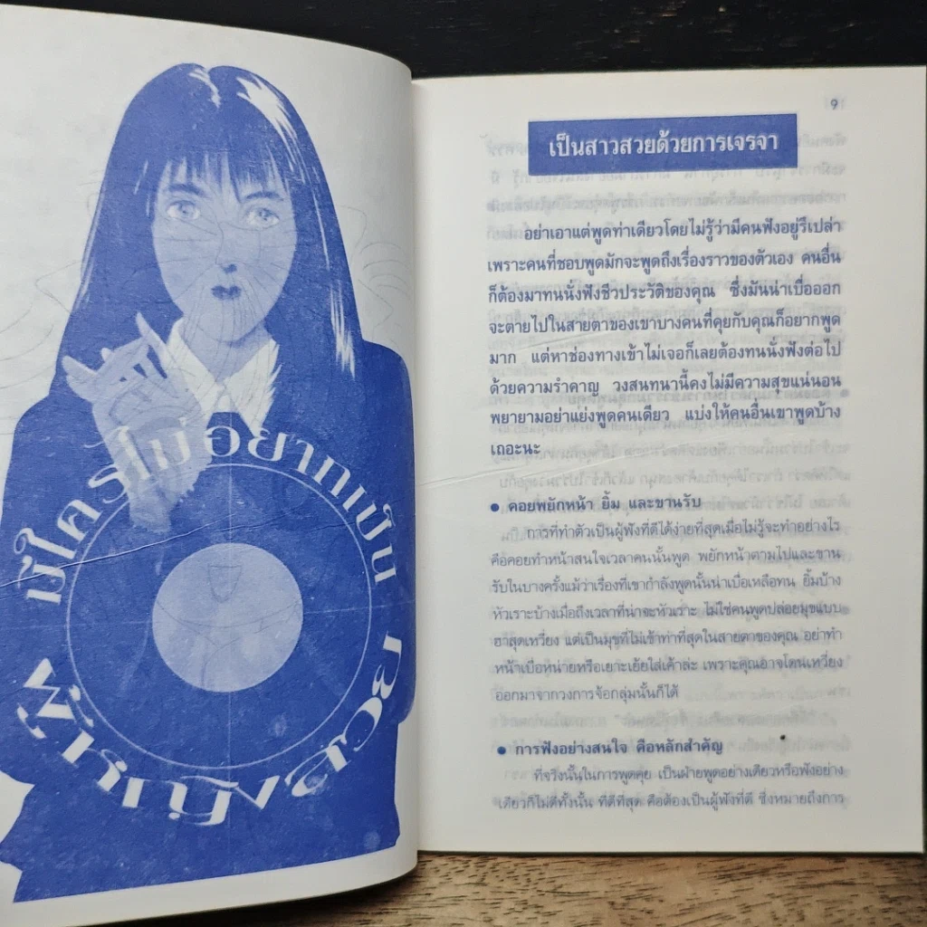 หนังสือ มีใครไม่อยากเป็นผู้หญิงสวย รูปที่ 8