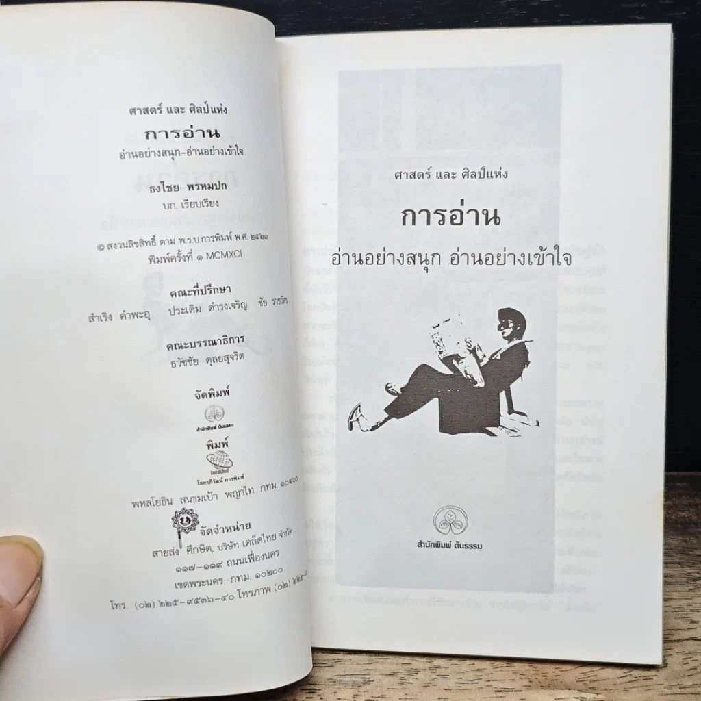 หนังสือ ศาสตร์และศิลป์แห่งการอ่าน รูปที่ 6